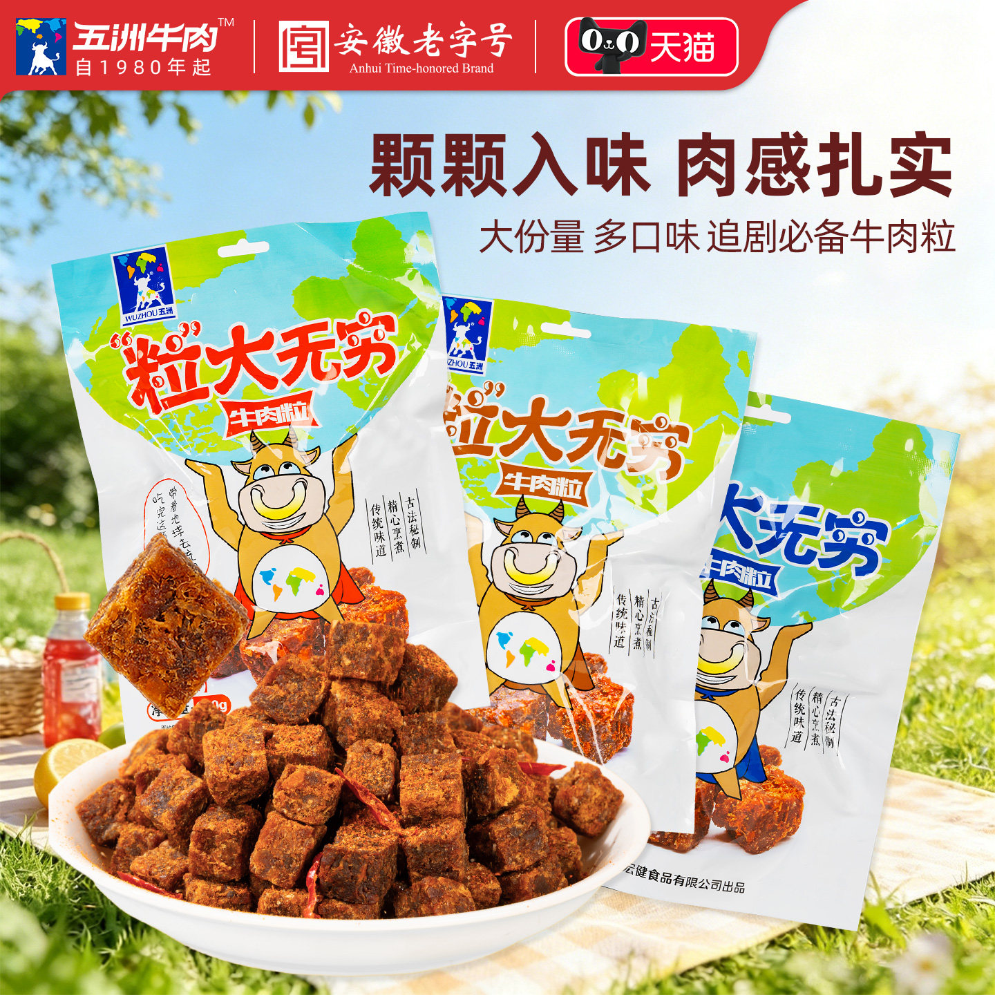 五洲牛肉粒办公室休闲牛肉干脯追剧解馋即零食品独立糖果装旗舰店