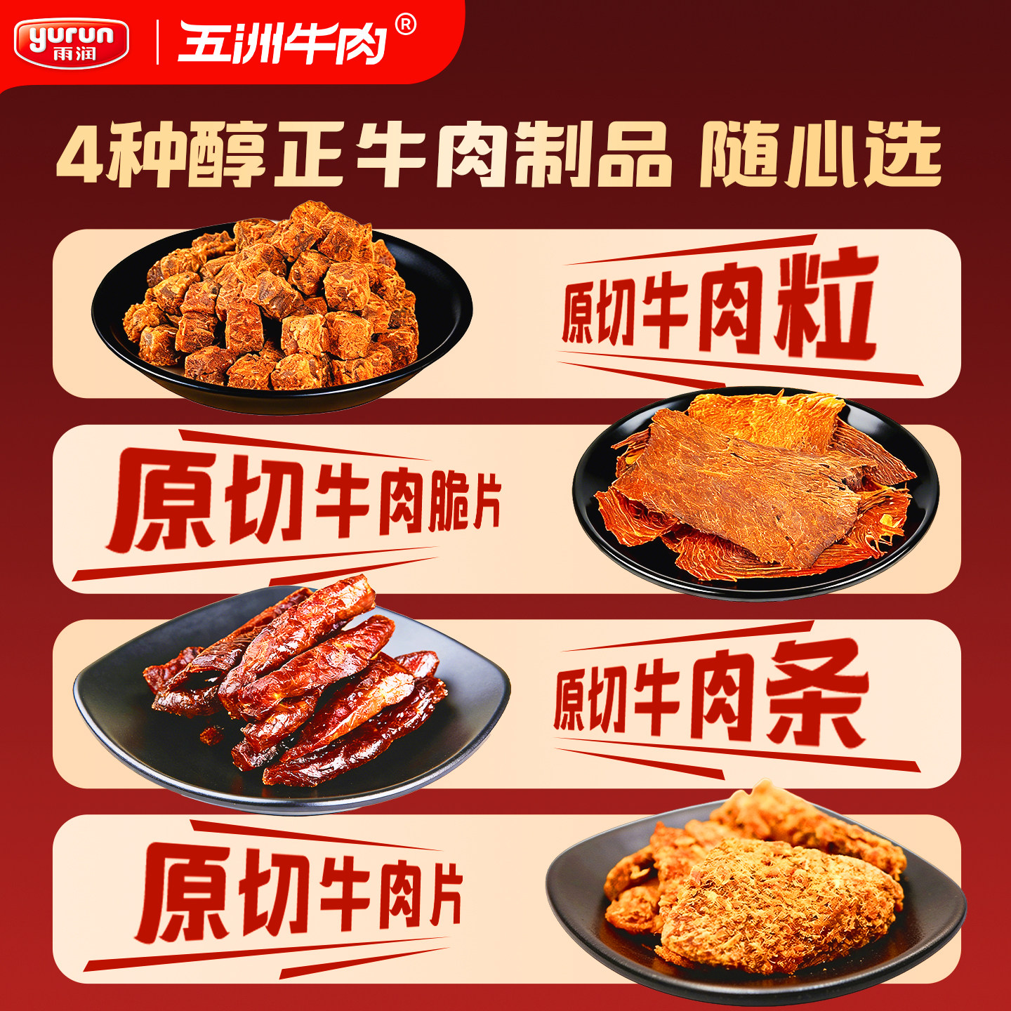 雨润五洲牛肉粒糖果独立包装原切牛肉干即食品牛肉脆片办公室零食