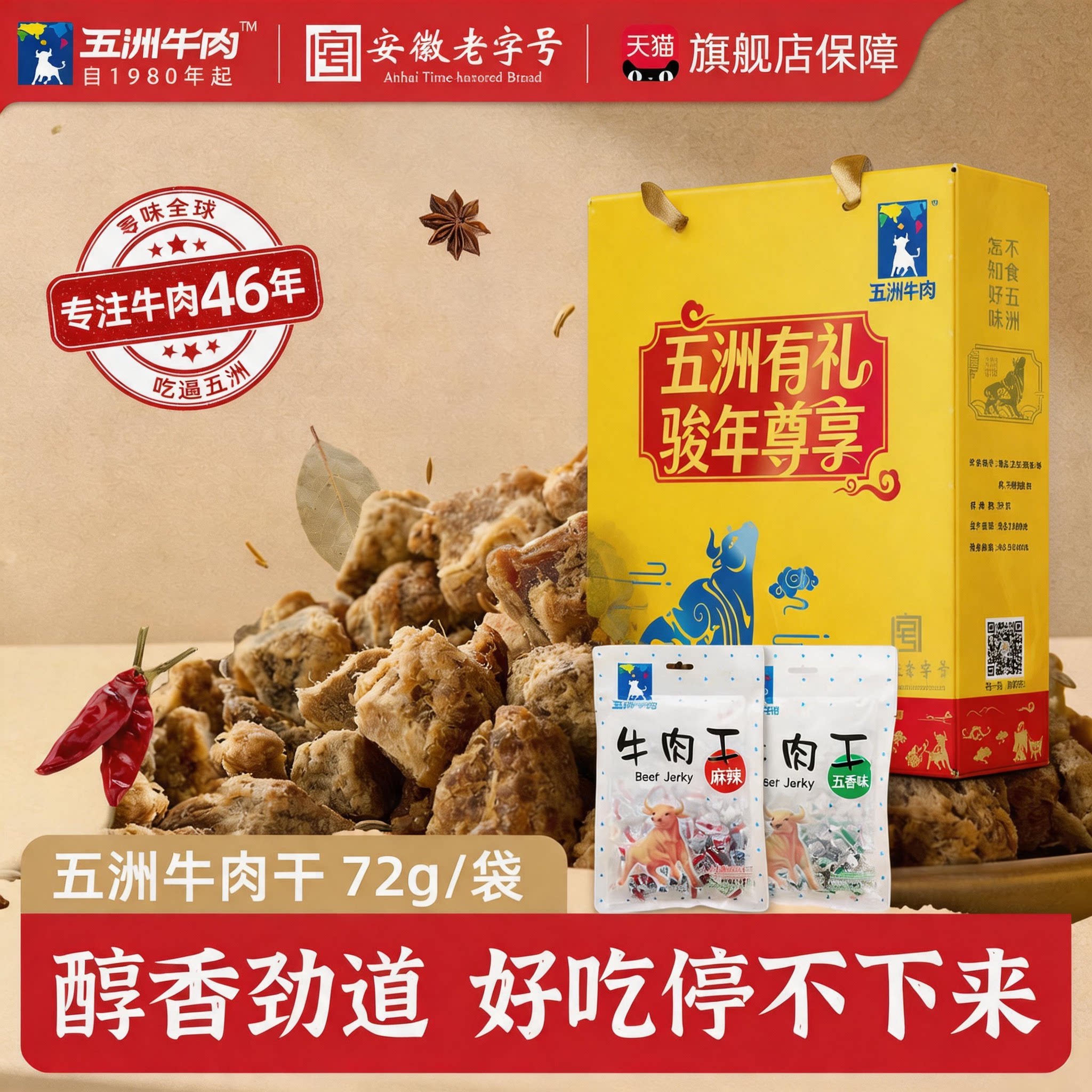 五洲牛肉干风干原切牛肉粒即零食品老少皆宜小吃特产大礼包旗舰店