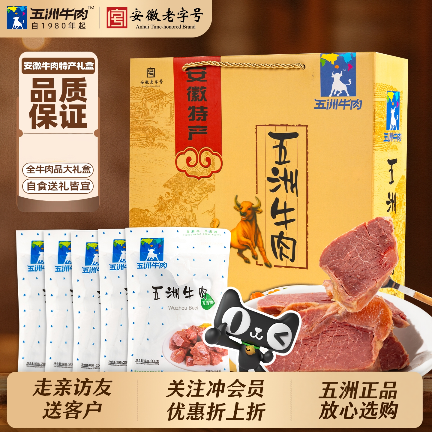 五洲牛肉4斤牛腱礼盒端午送亲朋长辈礼员工即熟食品牛肉安徽特产