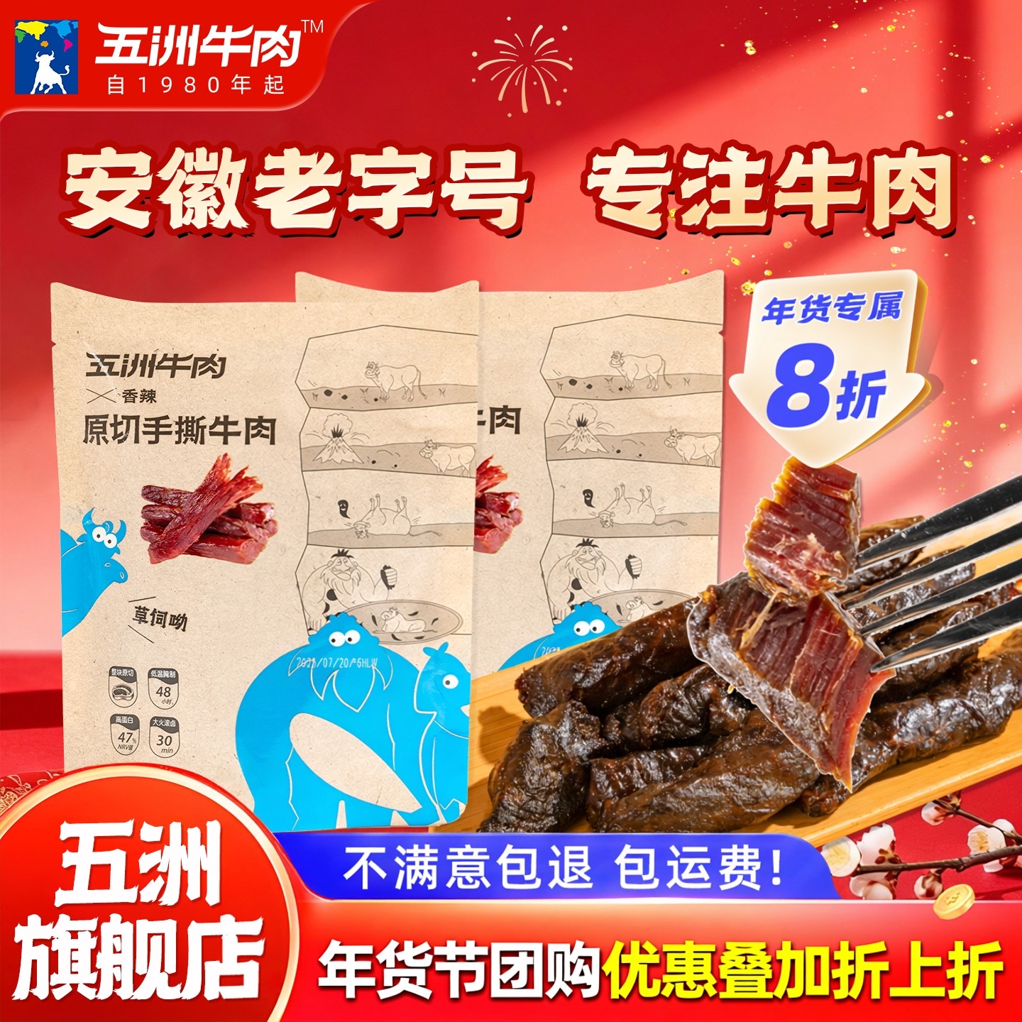 五洲手撕牛肉香辣原切牛肉干健身100g休闲开袋即零食品真空小包装,零食/坚果/特产,牛肉类,淘宝优惠券,粉丝福利购,淘宝优惠卷