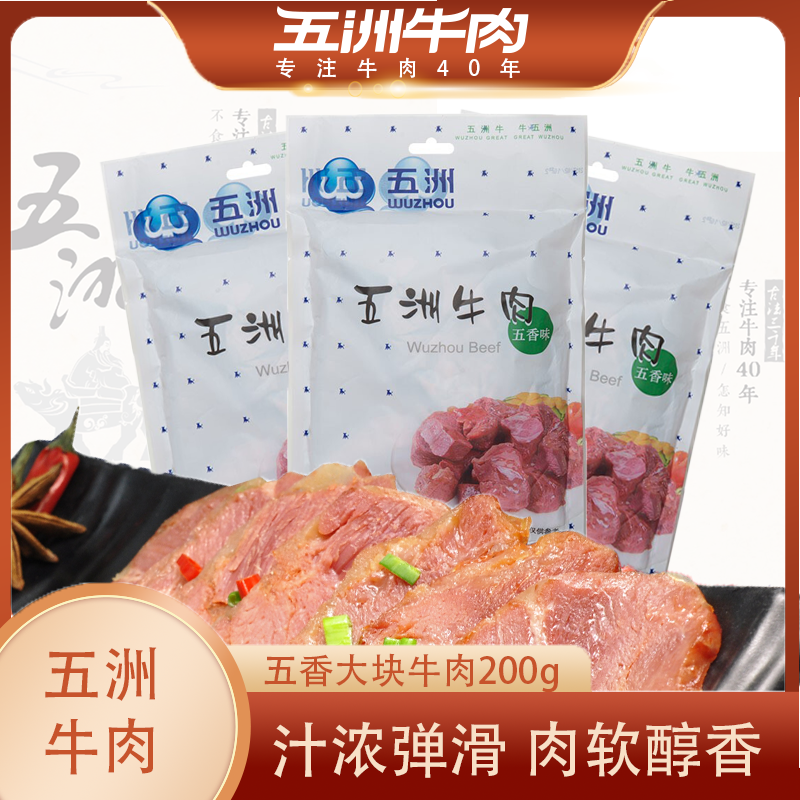 五洲牛肉五香酱卤黄牛肉大块卤味熟食真空即食零食200g蒙城特产 零食/坚果/特产 牛肉类 原图主图