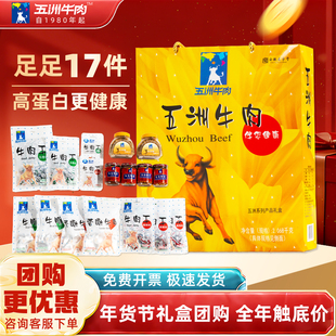 安徽蒙城特产五洲牛肉礼盒新年货走亲戚送长辈企业福利团购熟食品
