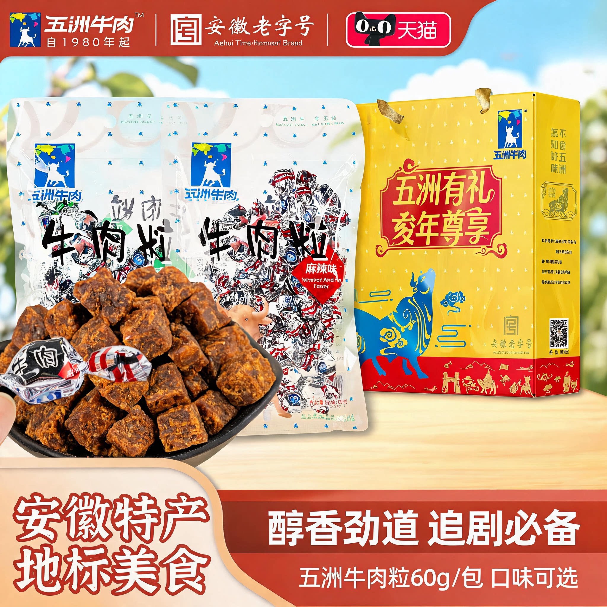 五洲牛肉粒麻辣牛肉干60g独立糖果包装儿童休闲追剧零食品旗舰店