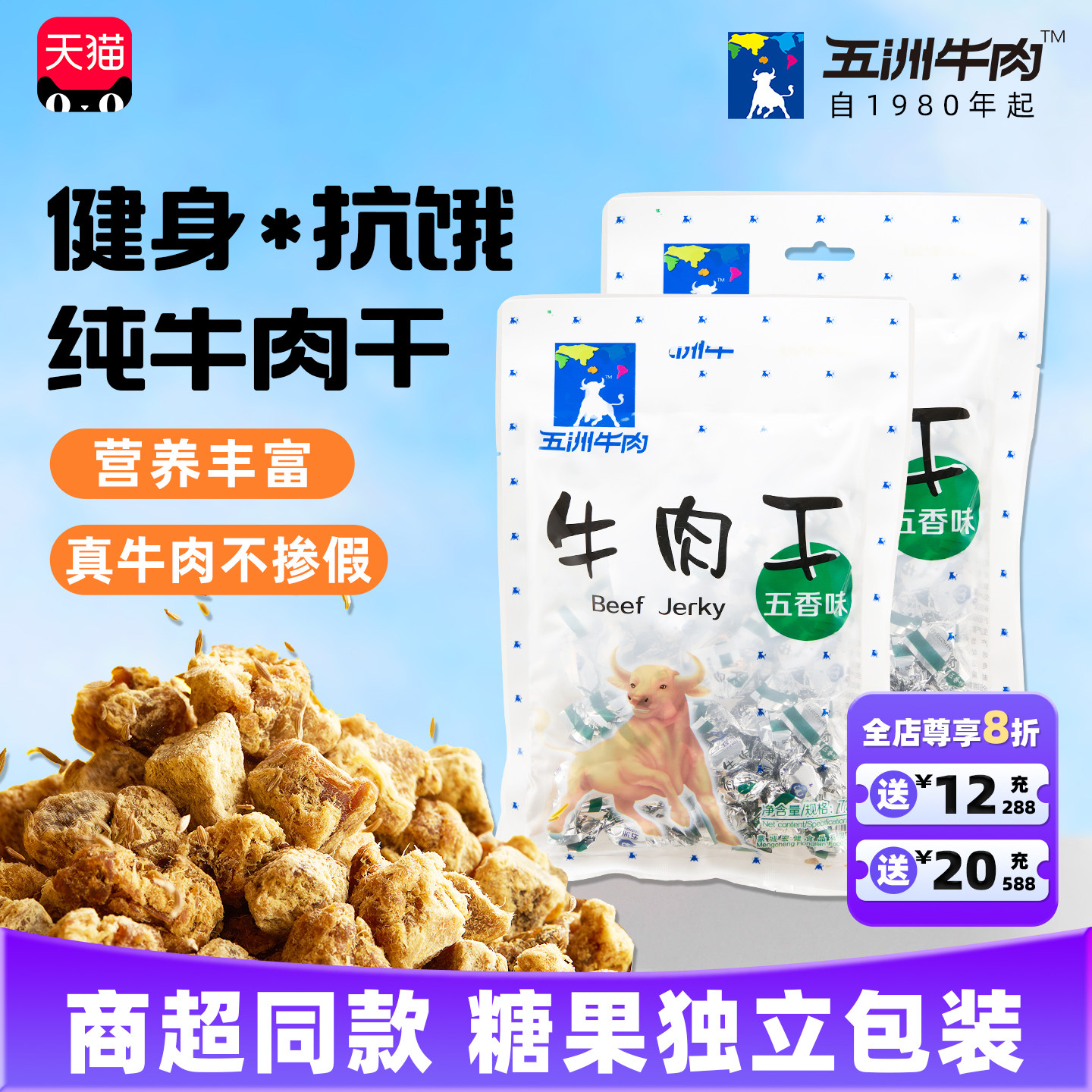 安徽五洲牛肉粒五香办公室休闲追剧解馋零食品小吃纯牛肉干高蛋白