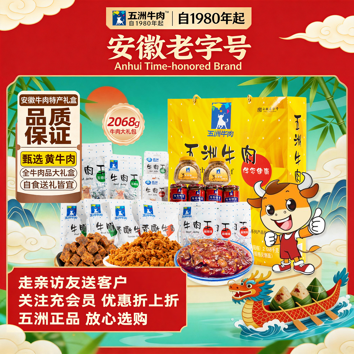 安徽蒙城特产五洲牛肉礼盒2068g牛腱即熟食品端午走亲访友送长辈