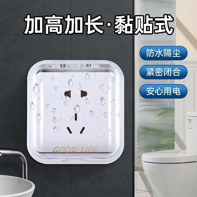 【下单立减50】卫生间浴室壁挂插头插座免打孔防水罩盖
