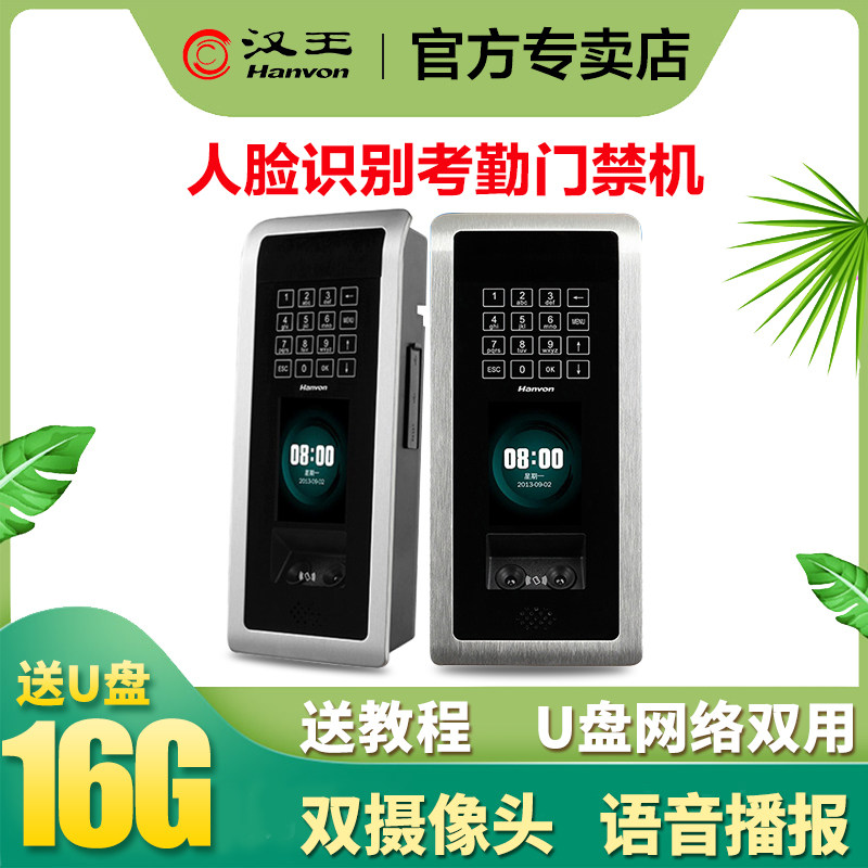 汉王考勤门禁机B11升级版B15 人脸识别考勤门禁机 人脸识别签到机