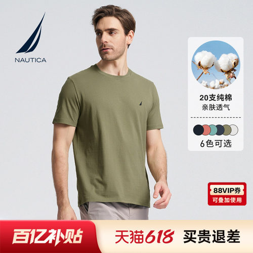 诺帝卡纯棉基础款多色短袖T恤