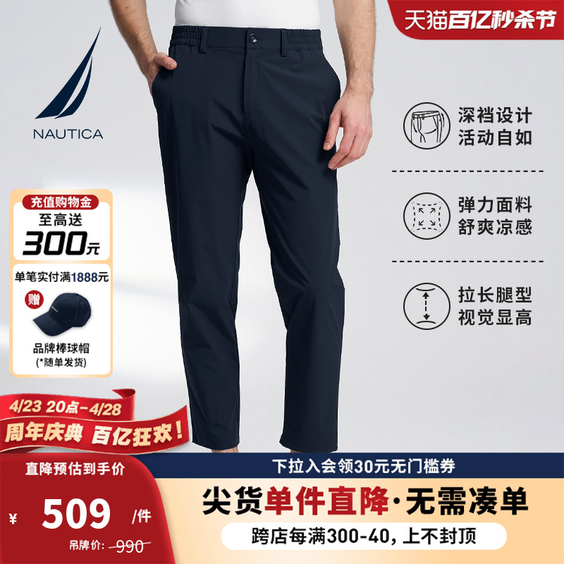 NAUTICA/诺帝卡男装24夏季新款四面弹舒爽长裤凉感挺括休闲裤子