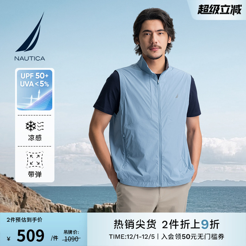 NAUTICA/诺帝卡防晒立领马甲