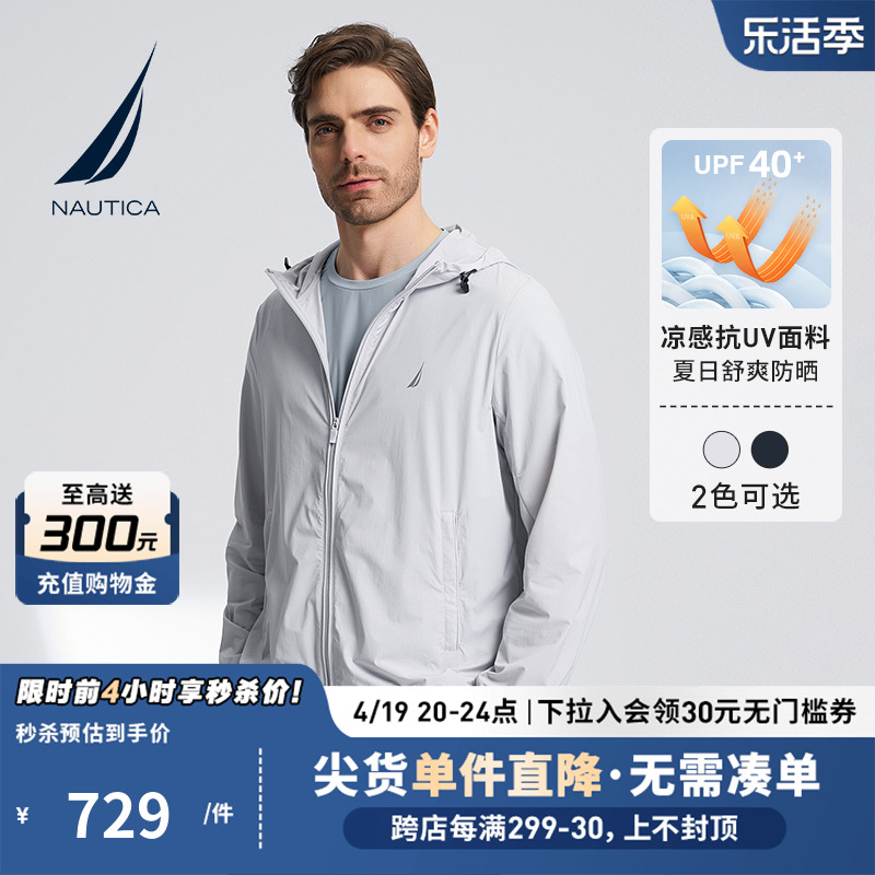 NAUTICA/诺帝卡男装24春季新款凉感四面弹舒适防紫外线夹克防晒衣