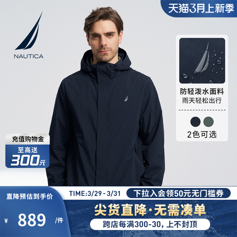 NAUTICA/诺帝卡男装24春季新款防轻泼水简约时尚连帽夹克薄