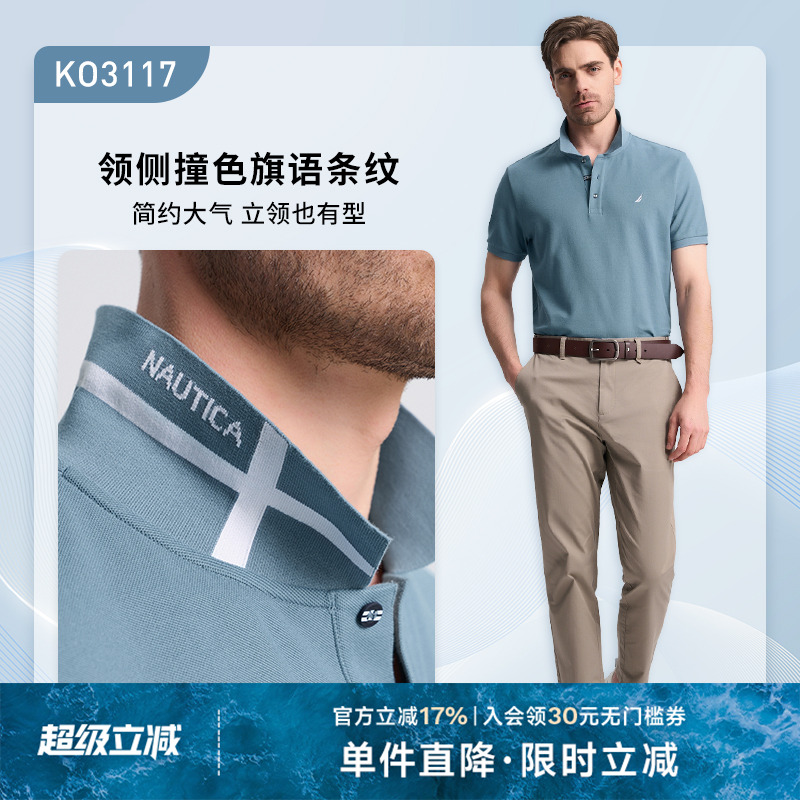 NAUTICA/诺帝卡男装夏季商务抗菌透气弹力刺绣短袖polo衫