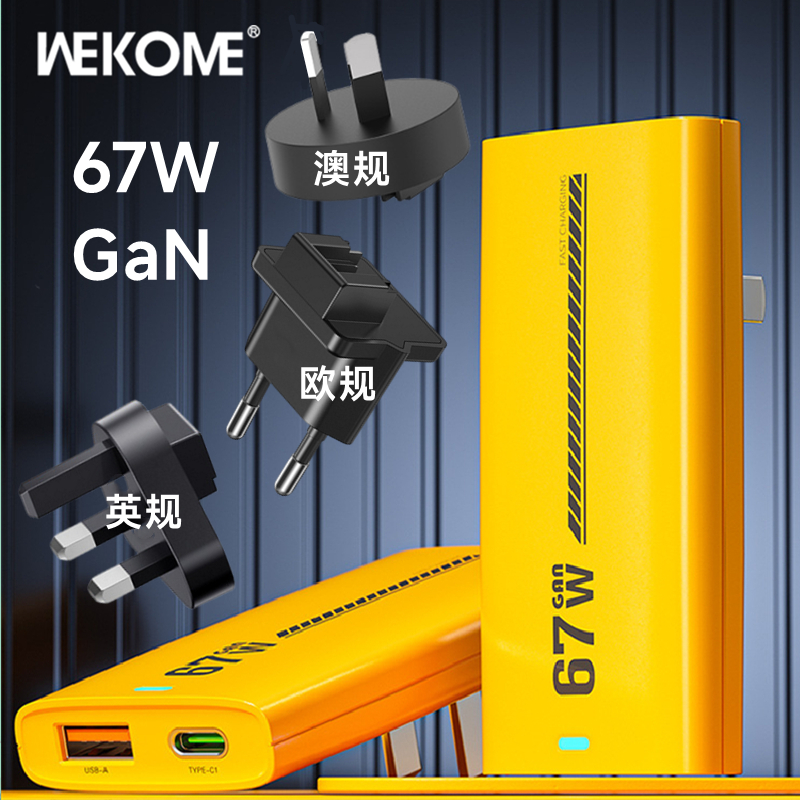 WEKOME 多规插头合一氮化镓充电器67W超薄迷你USBA+C小巧便携Typec卡片型充电头国际旅行插头适用于苹果安卓