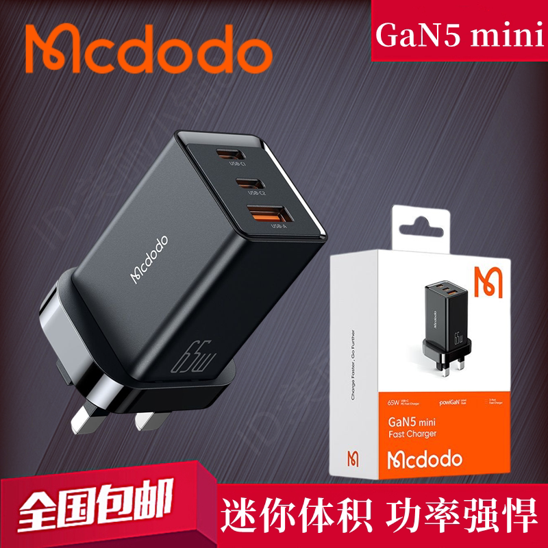 麦多多氮化镓gan适用苹果14pro充电器插头港澳通用插头ipad mac等