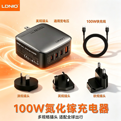 LDNIO/力德诺多国通用带转换头氮化镓充电器100W 4口快充韩国欧标插头GaN手机全球通旅行