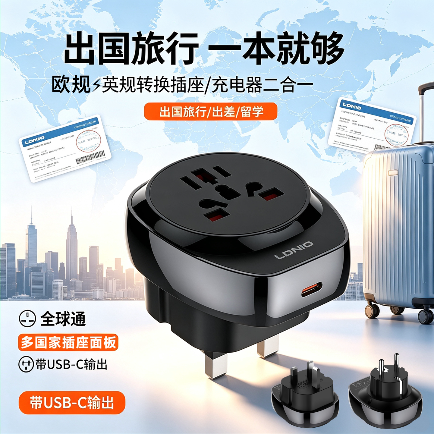 LDNIO/力德诺 欧标港澳转换插座带充电器二合一功能USB-C快充小头