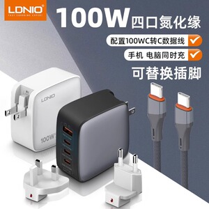 LDNIO/力德诺100W四口氮化镓充电器PD充电线快充套装可替换插脚欧美英插头台湾香港澳门泰国越南日本韩国通用