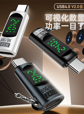 USBC全功能雷电4转接头带数显PD240W兼容雷电5 80Gbps高速数据器