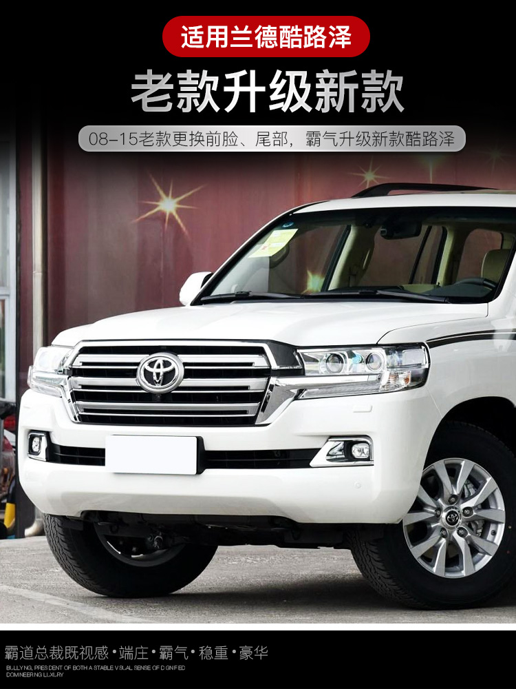 Land CRUISER old change new kit Land patrol modification accessories before and after the big surround 08-15 upgrade 16-21 new