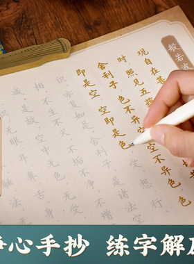 【静心解压手抄经】临摹本华夏万卷108遍硬笔道德经静心金刚手抄本卢中南硬笔楷书成年人学生描红硬笔书法钢笔 抄经卷套装女生练字