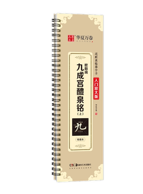 近距离临摹字卡字帖入门放大版