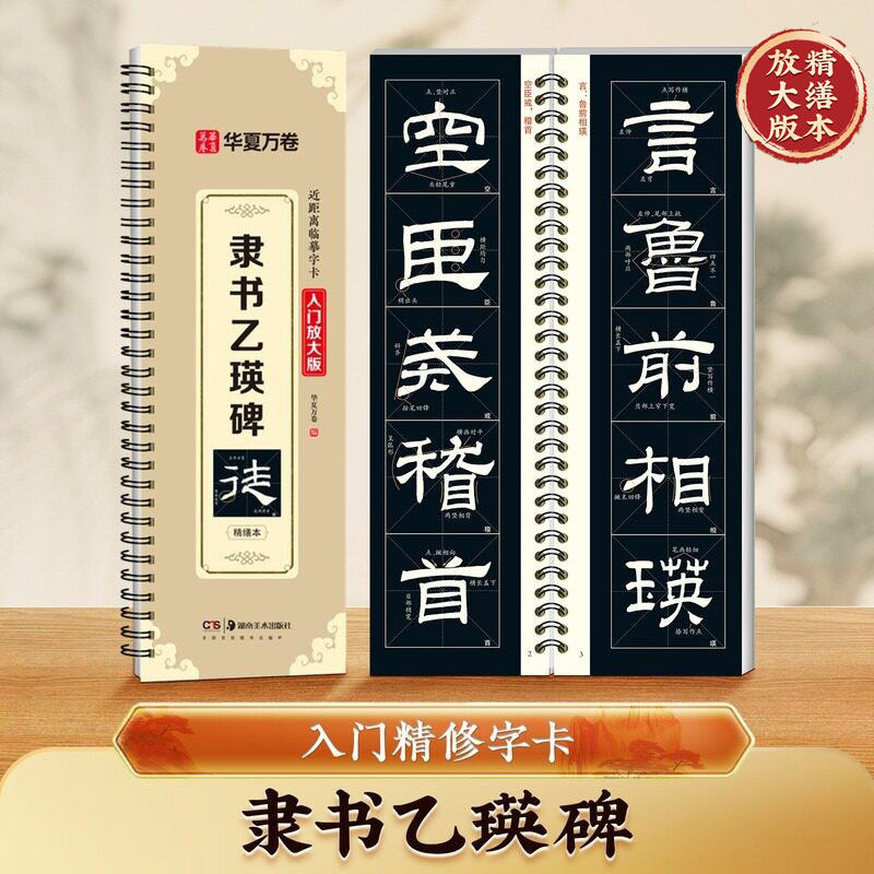 隶书乙瑛碑米字格近距离临摹字卡图片