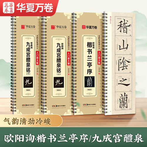 欧阳询兰亭序楷书字帖欧体兰亭序