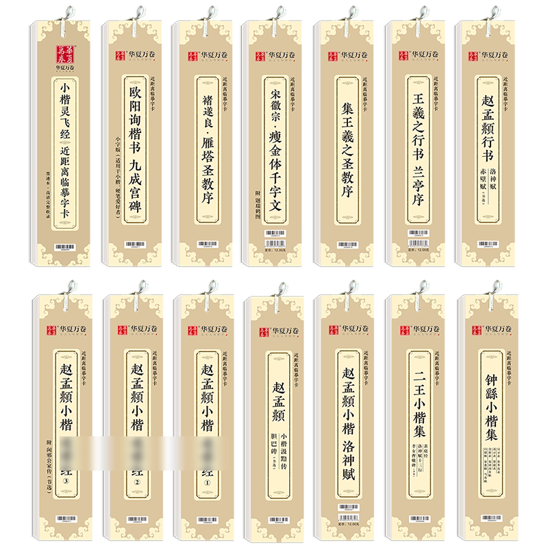 【毛笔小楷临摹字卡】近距离临摹字帖文徵明文征明琴赋草堂十志赵孟頫洛神赋赵孟俯道德经钟繇小楷集王羲之行书兰亭序碑帖灵飞经