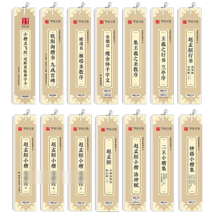 【毛笔小楷临摹字卡】近距离临摹字帖文徵明文征明琴赋草堂十志赵孟頫洛神赋赵孟俯道德经钟繇小楷集王羲之行书兰亭序碑帖灵飞经
