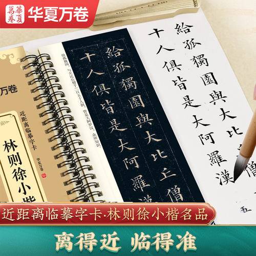 林则徐小楷字帖字卡小楷毛笔临摹