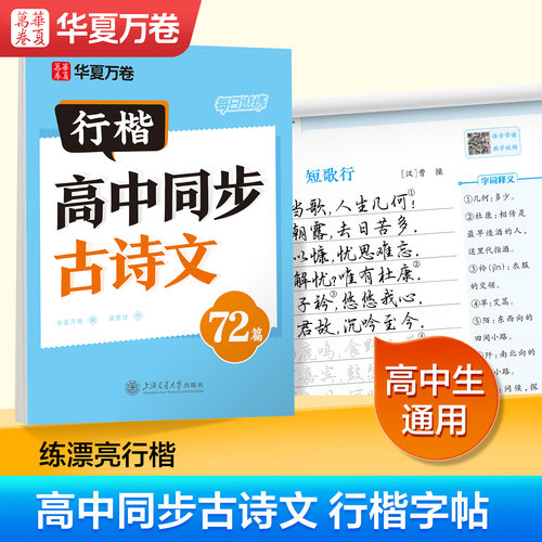 高中生行楷古诗文72篇专项行楷