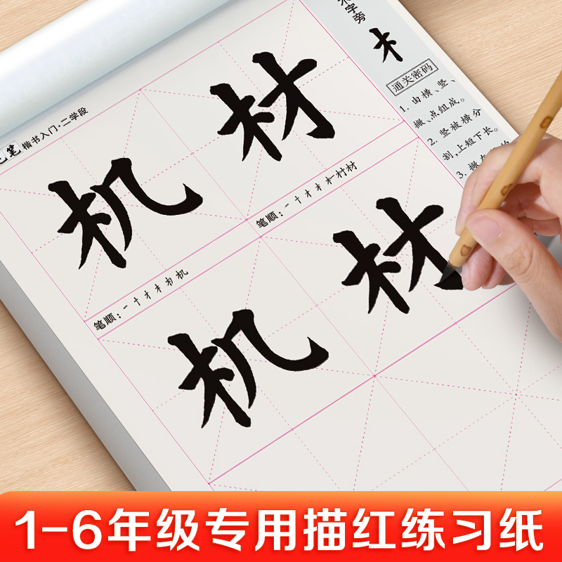 卢中南毛笔楷书字帖学生毛笔楷书