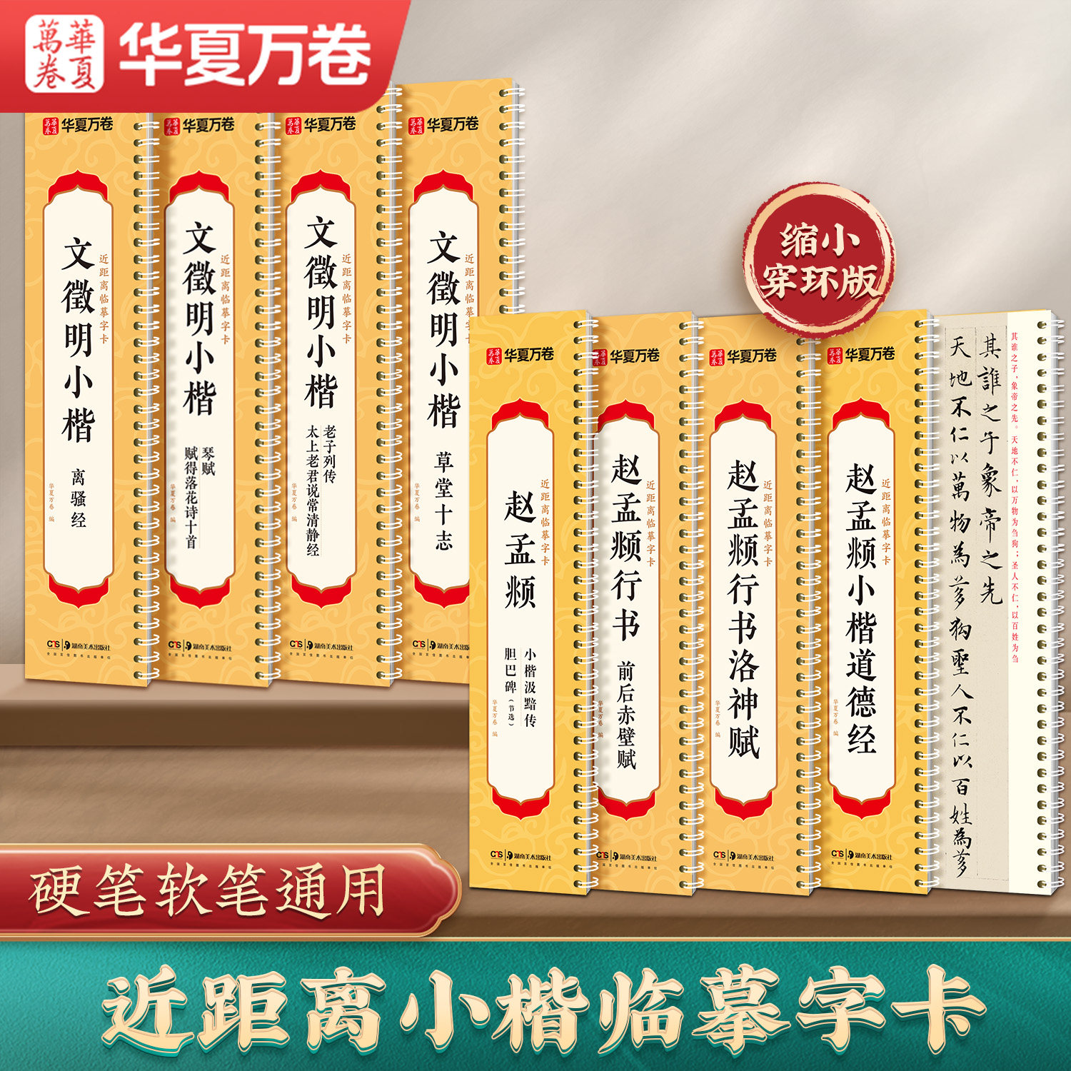 【毛笔小楷临摹字卡】近距离临摹字帖文徵明文征明琴赋草堂十志赵孟頫洛神赋赵孟俯道德经钟繇小楷集王羲之行书兰亭序碑帖灵飞经