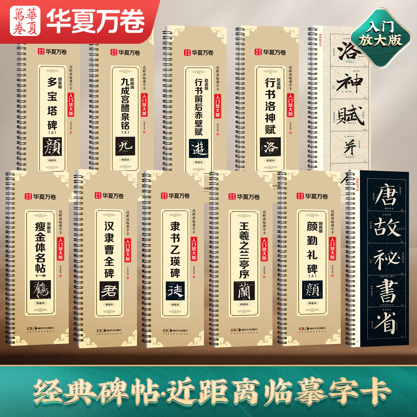 华夏万卷近距离字卡颜真卿欧阳询