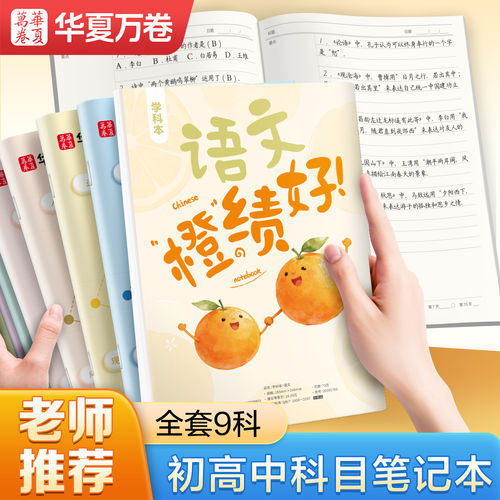 康奈尔初高中生笔记本科目笔记本