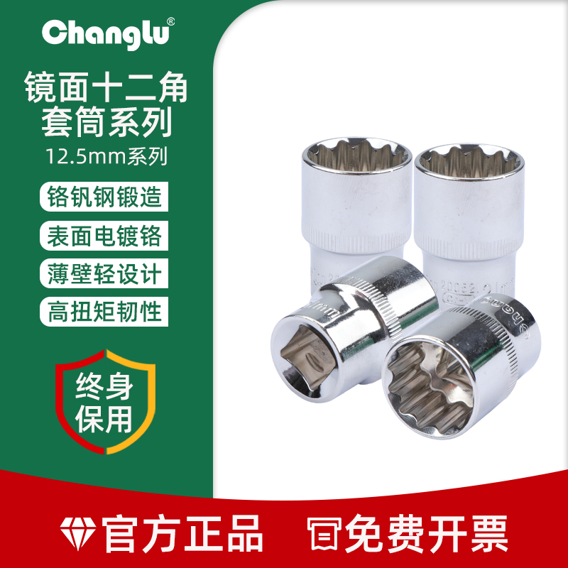 长鹿梅花12角套筒头加长大飞短套