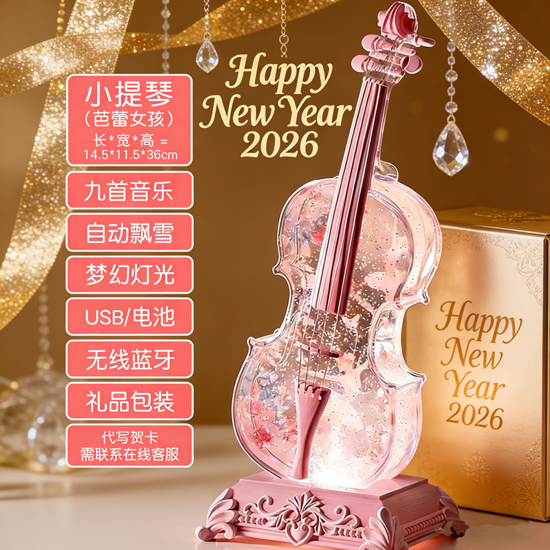 儿童女孩蓝牙音乐盒小提琴八音盒水晶球生日摆件时尚乔迁客厅礼物
