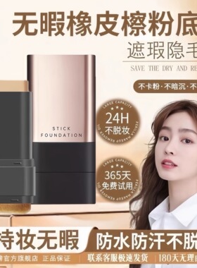 屈臣氏韩国无暇双头橡皮擦粉底棒水光肌水润遮瑕防水不脱妆遮瑕膏