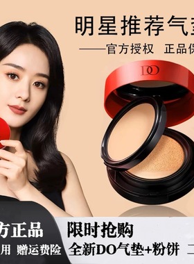 法国DO气垫bb霜粉饼二合一遮瑕防水防汗不脱妆cc霜控油保湿粉底液