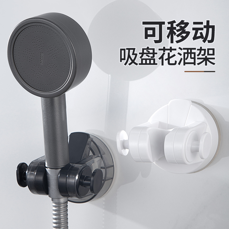 吸盘花洒支架固定神器可移动调节
