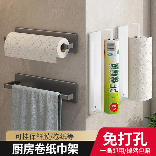 厨房纸巾架免打孔保鲜膜卷纸挂架