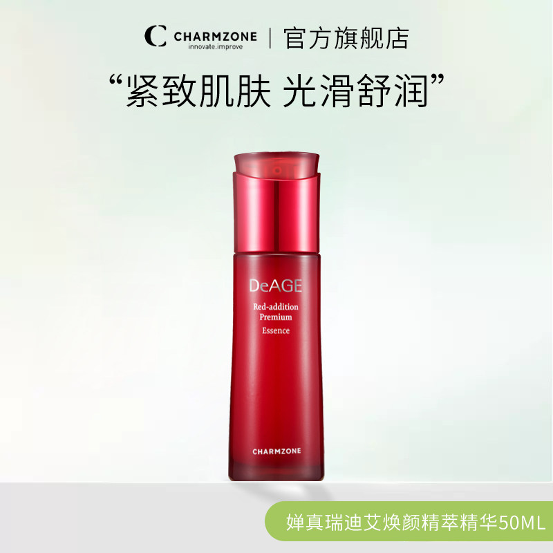 婵真瑞迪艾精华液精华水面部精华抗初老淡纹紧致肌肤春夏保湿滋润