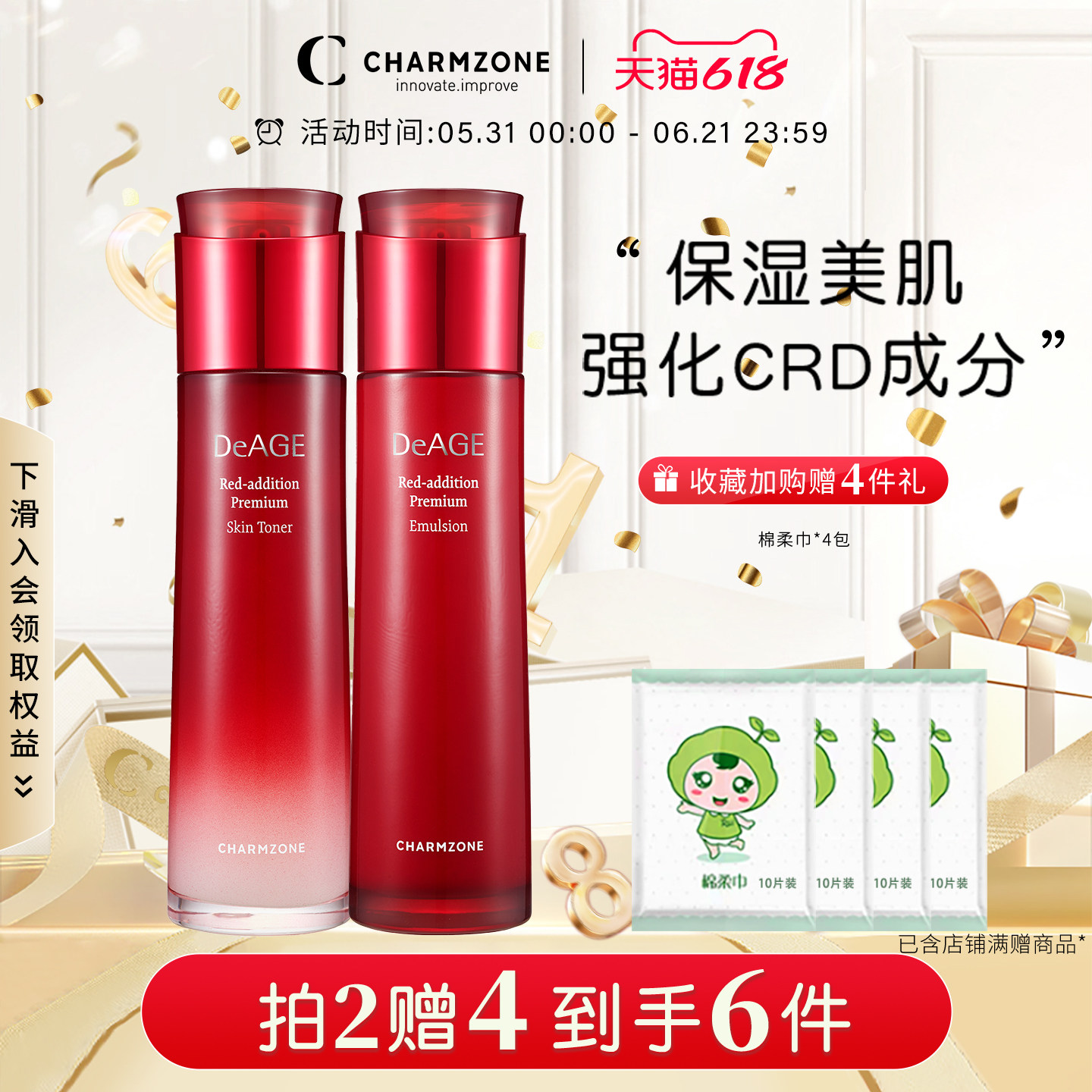 婵真焕颜精萃水乳套装护肤水乳滋润补水保湿护肤品化妆品韩国进口