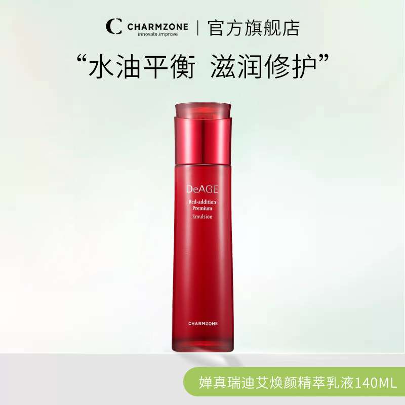 婵真焕颜精萃乳液补水保湿春夏清爽不油腻滋润修护敏感肌女抗初老