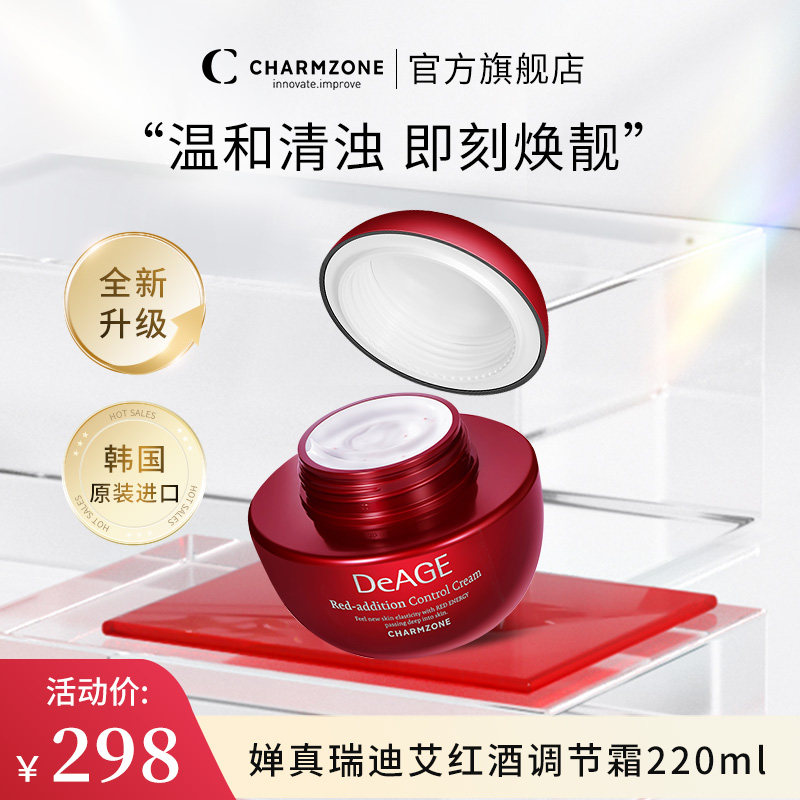 婵真瑞迪艾红酒调节霜脸部面部清洁按摩霜膏补水保湿深层清洁毛孔