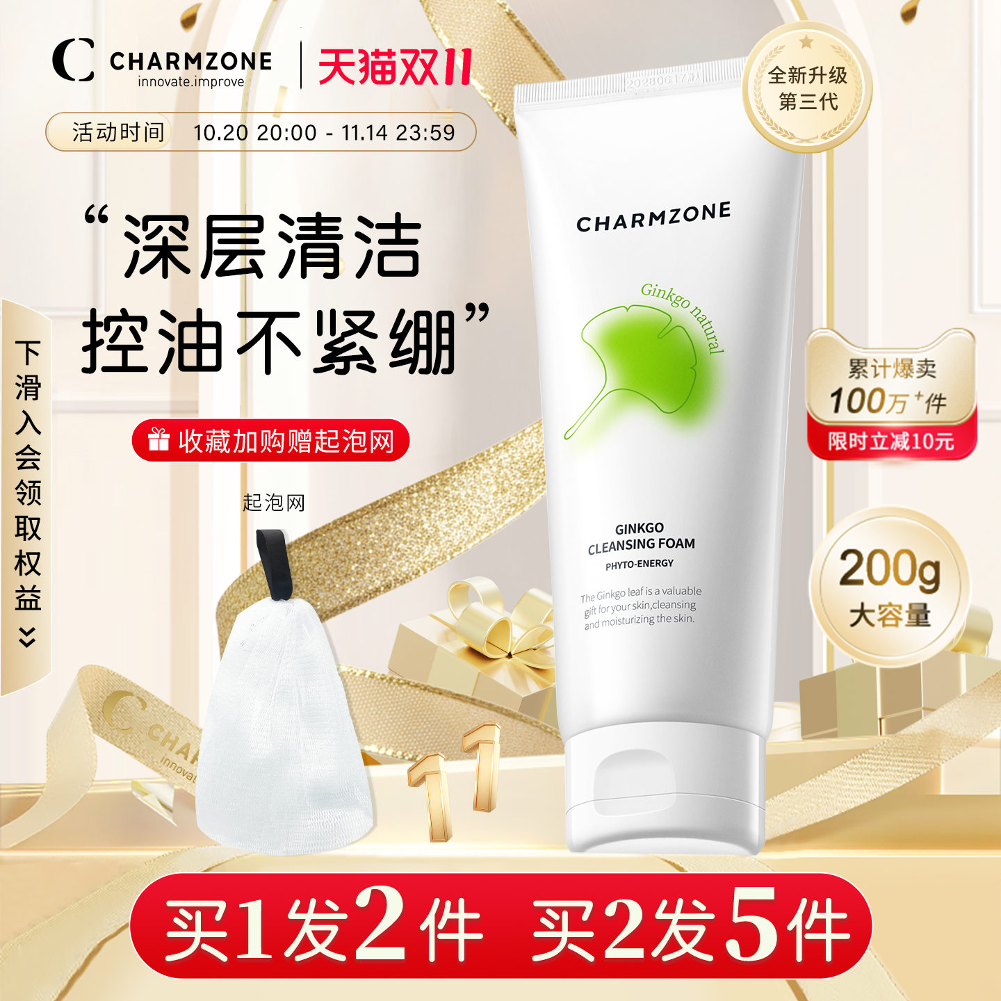 婵真银杏泡沫洗面奶深层清洁200g
