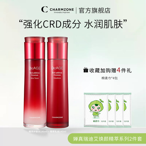 婵真瑞迪艾护肤套装保湿紧致