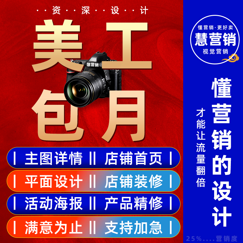 主图详情页设计淘宝天猫美工包月首页海报店铺装修网店PS图片设计